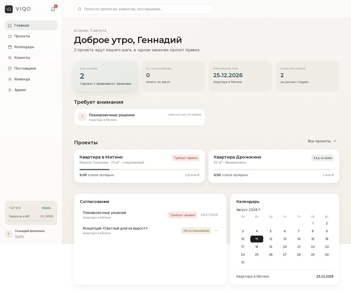 Кабинет дизайнера в VIQO